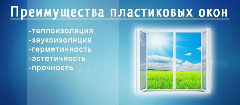 Преимущества  окон  ПВХ